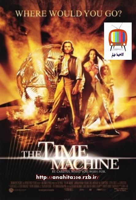 دانلود فیلم ماشین زمان The Time Machine 2002 دوبله فارسی